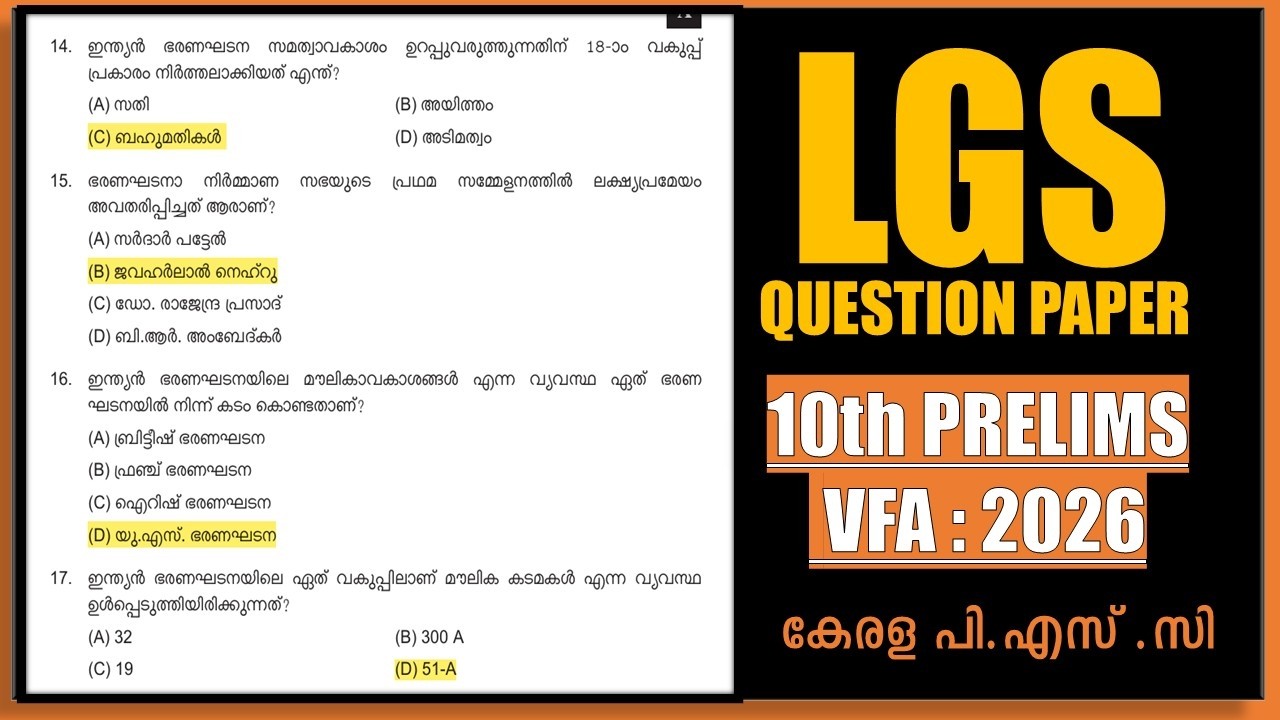 LGS QUESTION PAPER പുതിയത് 2026 | 10TH PRELIMS | VFA | KERALA PSC