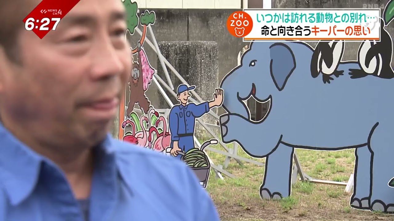 【とべＺＯＯ】命と向き合う飼育員の“覚悟”＜NEWS CH.4＞