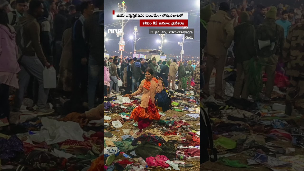 BBC Investigation: At least 82 deaths confirmed in Kumbh Mela stampede.
