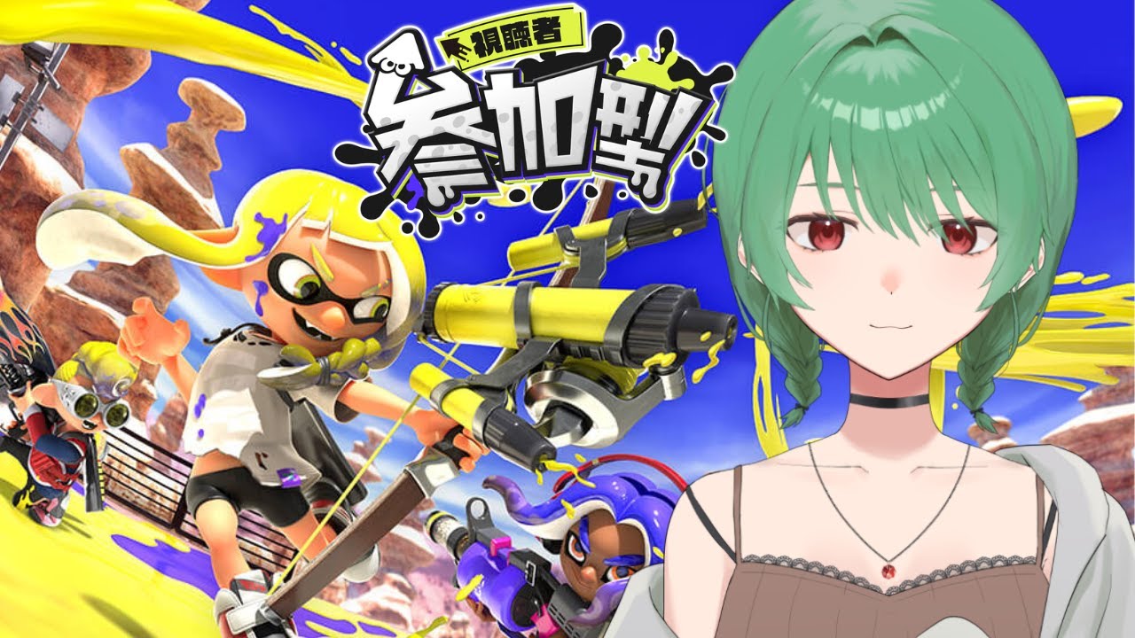 【参加型スプラ】スシだアプデだ🦑初見さんもコメント大歓迎🎶【#個人Vtuber / 緑川そう】