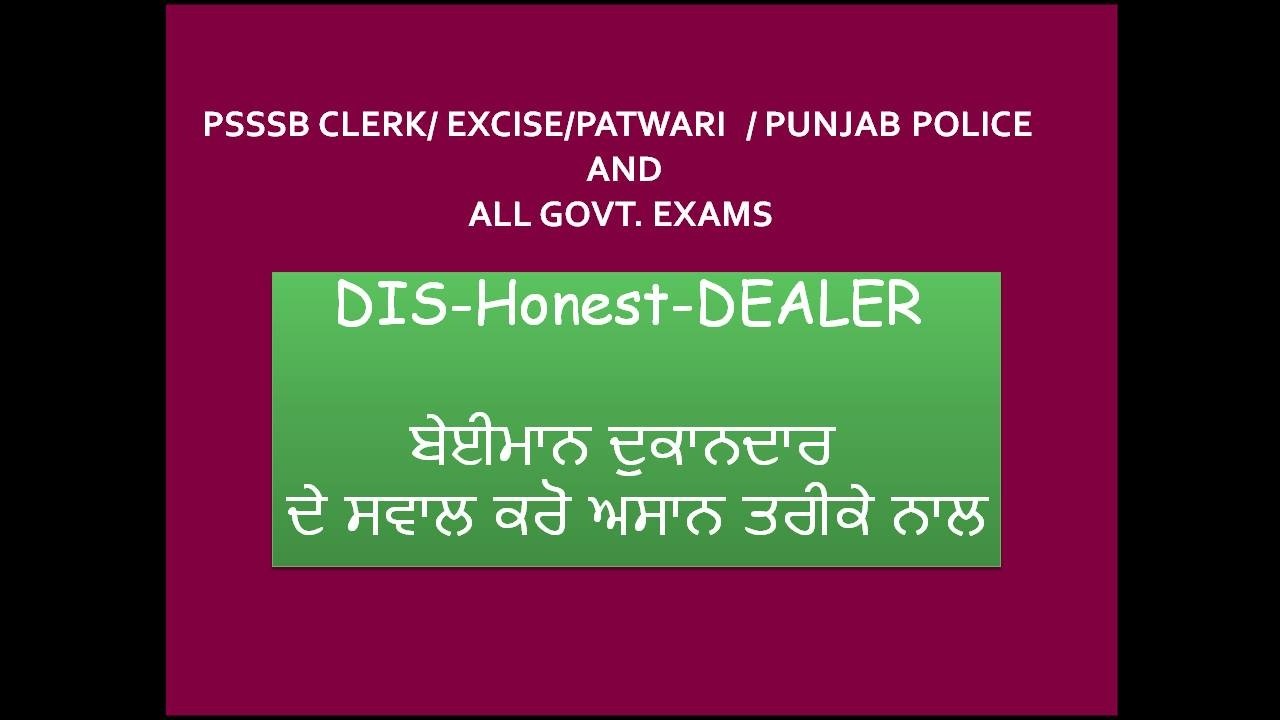 DISHONEST SHOPKEPPER/ ਬੇਈਮਾਨ ਦੁਕਾਨਦਾਰ ਵਾਲੇ ਸਵਾਲ ਕਰੋੇ ਅਸਾਨ ਤਰੀਕੇ ਨਾਲ ਹੱਲ