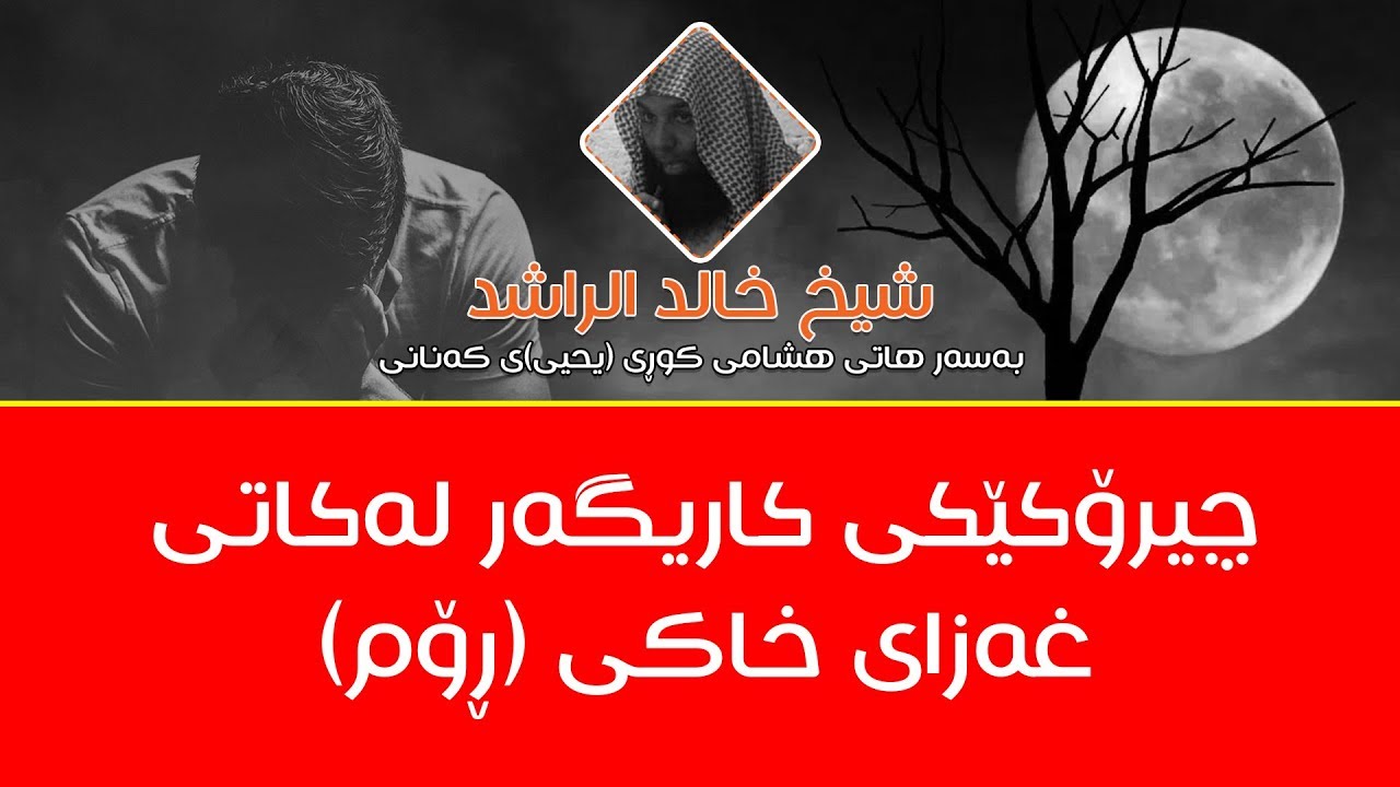 قصه مبكيه عن سعيد ابن الحارث يرويها الشيخ خالد الراشد