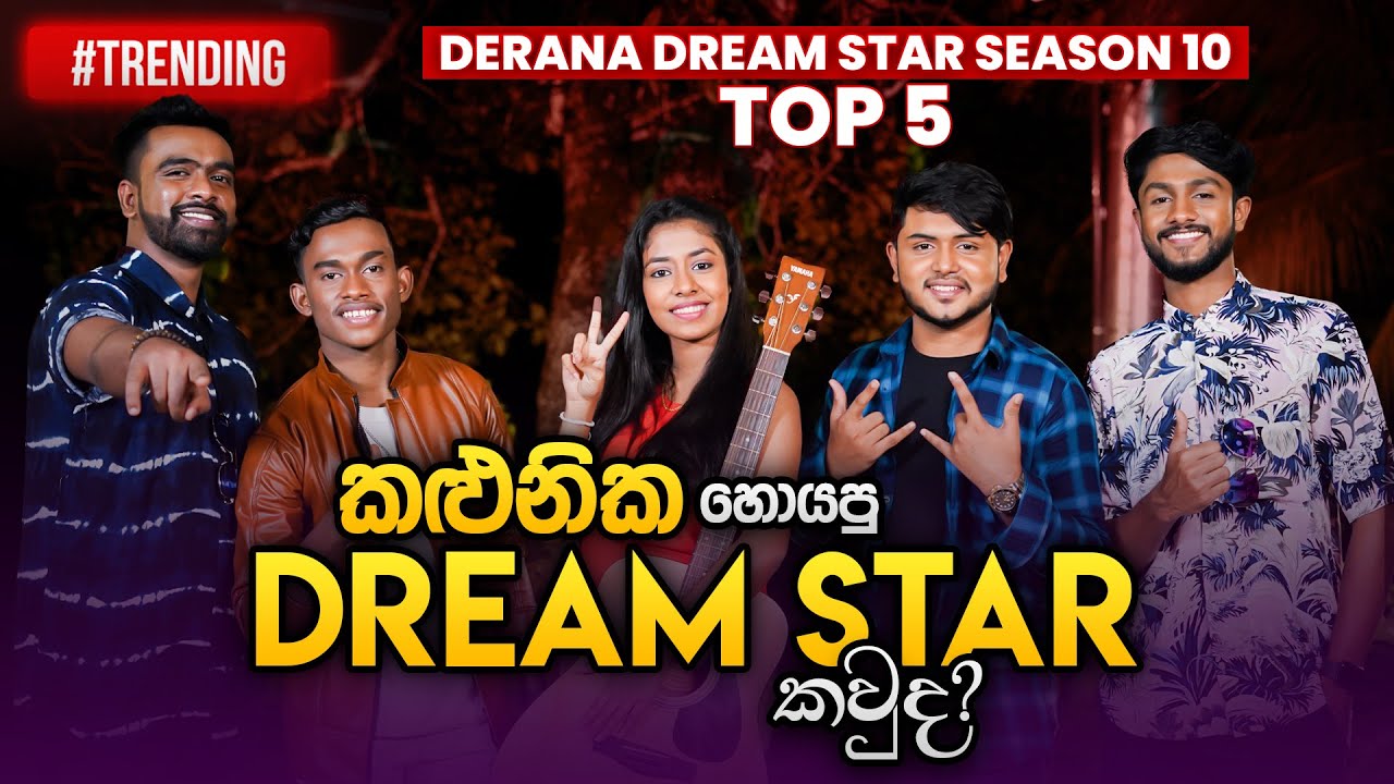 කළුනික හොයපු Dream Star කවුද ? | Derana Dream Star Season 10 - Top 05 | Music Pickle