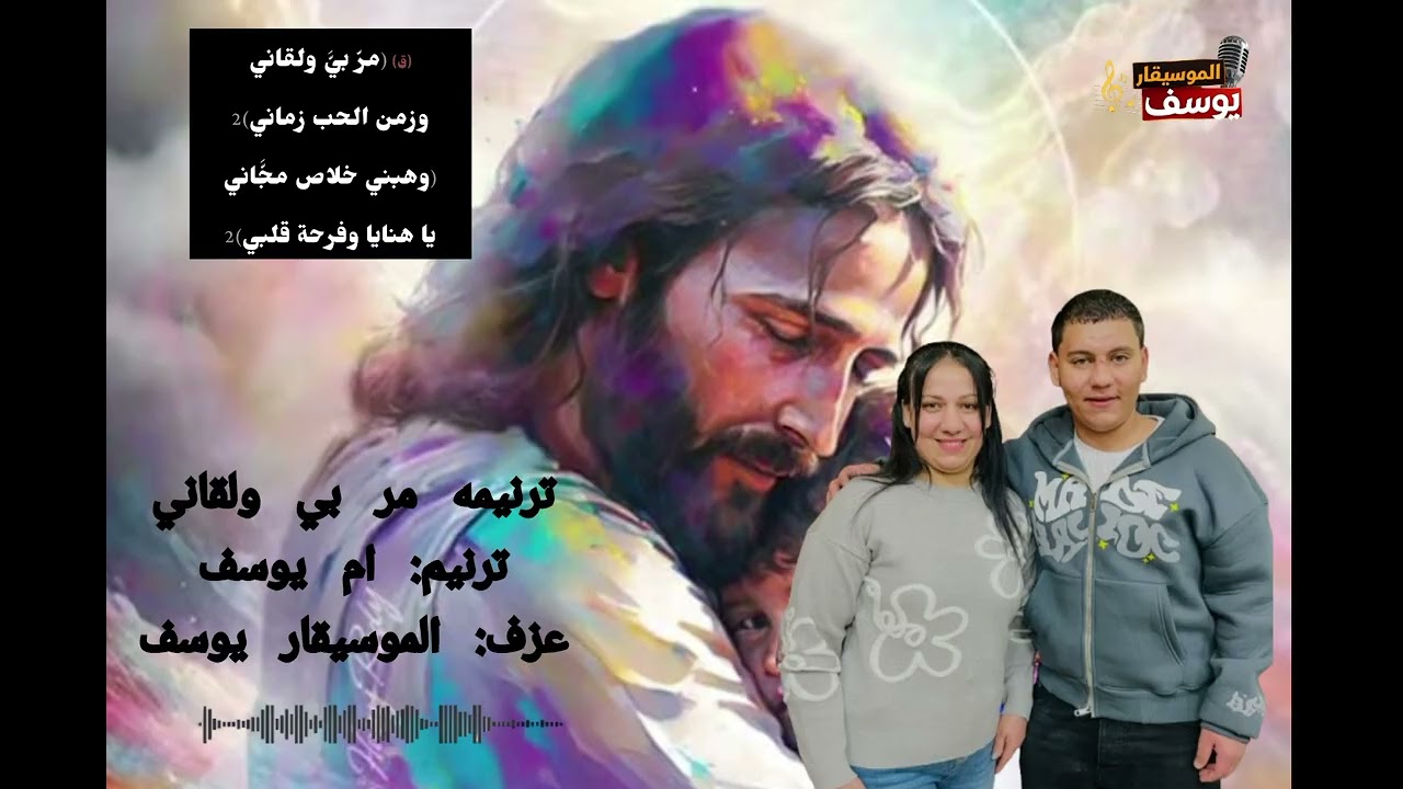 ترنيمه مر بي ولقاني 