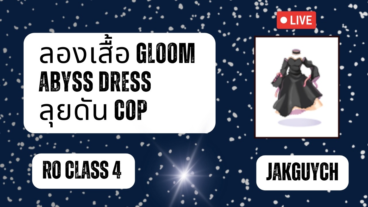 MP SNOW FLOWER ลองเสื้อ GLOOM ABYSS DRESS ลุย COP
