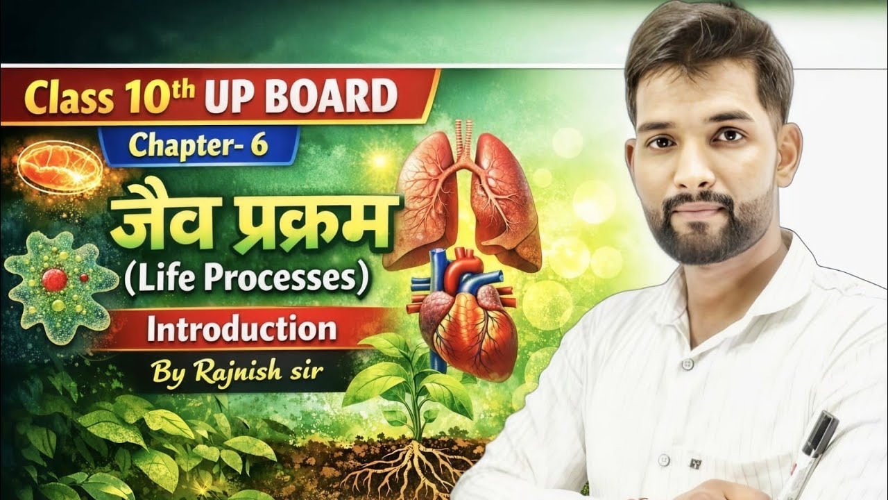 Class 10th science 🧪 chapter 6 जैव प्रक्रम ||up board|| by rajnish Sir 