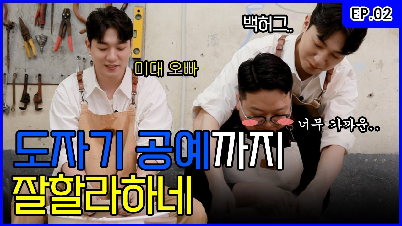 Seducing(?) The Teacher While Making Pottery With Art Major Vibes [SungJJIN Trying His Best EP.02]