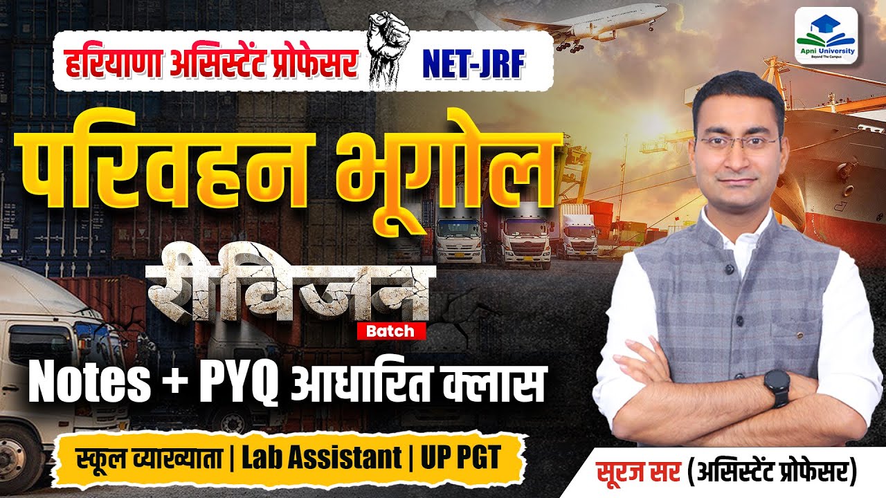 COMPLETE TRANSPORT GEOGRAPHY | UGC NET GEOGRAPHY MEGA MARATHON | HPSC AP GEOGRAPHY BY SURAJ SIR