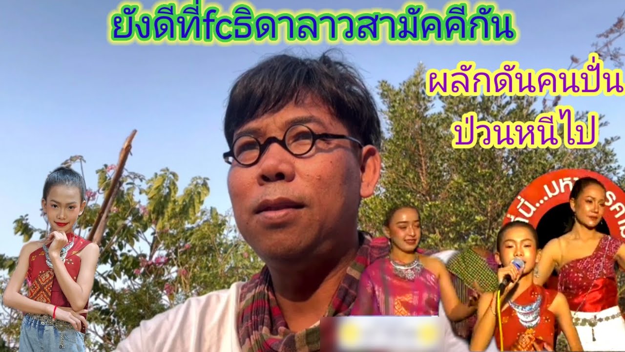 พ่อภูเคลื่อนไหว​ดีใจต่อเหตุการณ์​ที่เกิด​จื้นเมื่อคืน​นี้ยังดีที่fcช่วยกันไว้ได้.ep:2596