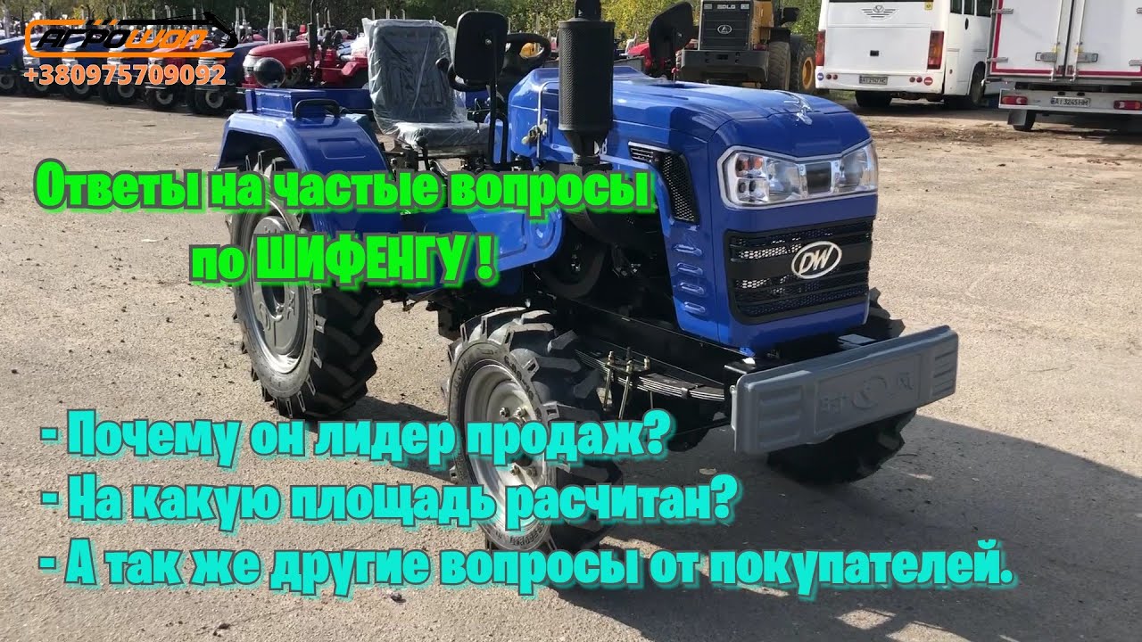 SHIFENG 244 ответы на вопросы (DW 244B)