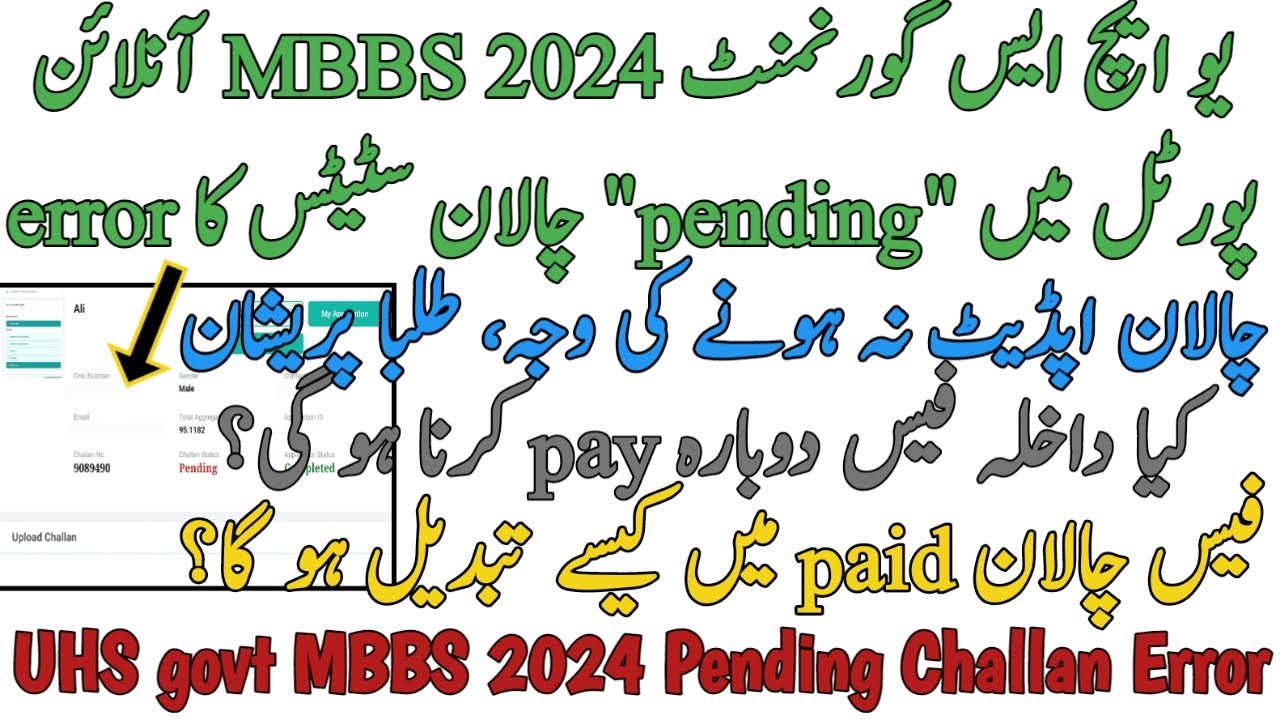 UHS GOVT MBBS 2024 ADMISSIONS | ONLINE PORTAL PENDING FEE CHALLAN ISSUE | NEED TO PAY FEE AGAIN