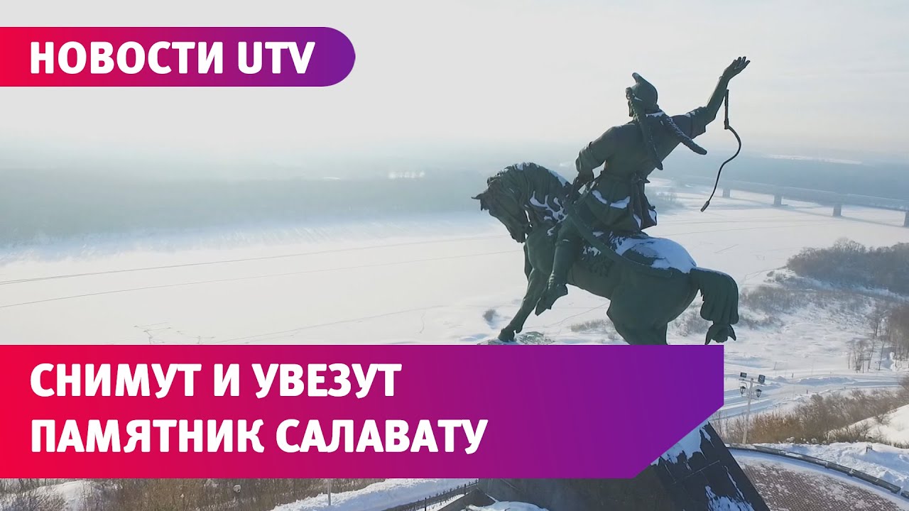 Памятник Салавату Юлаеву в Уфе могут снять с постамента. Что случилось с главным городским символом?