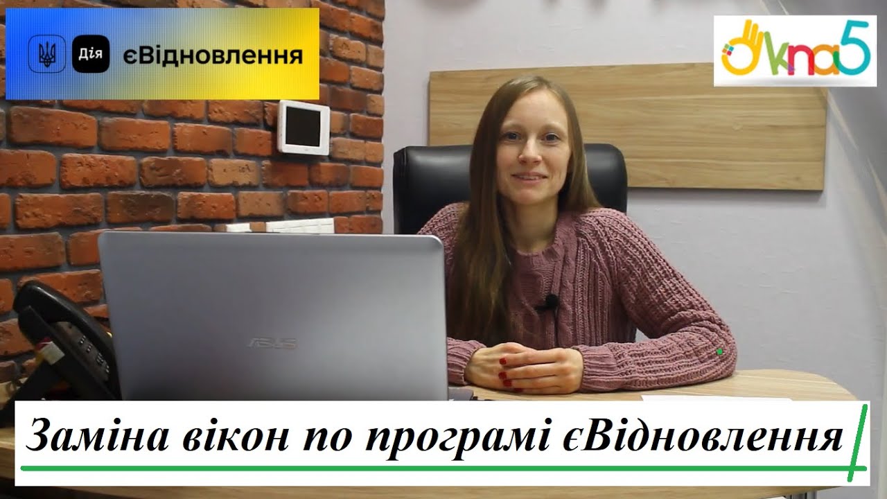 Заміна вікон по програмі єВідновлення відео 🏠 Як замінити пошкодженні вікна по програмі єВідновлення