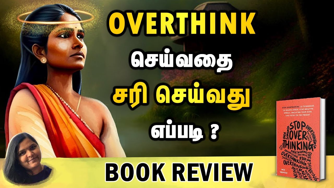 OVERTHINK பண்ணுறவங்க படிக்க வேண்டிய Book | Stop Overthinking | Motivation Tamil | SABARI PARAMASIVAN