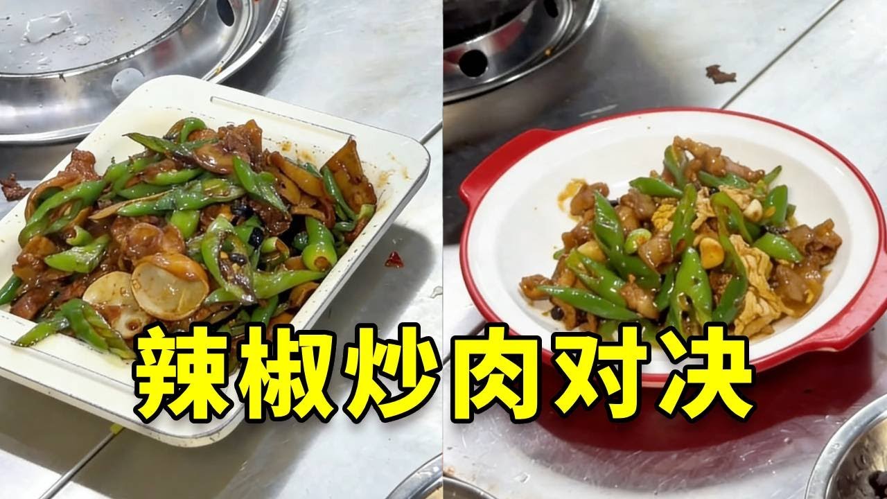 江西辣椒炒肉大赛。来自福州，喜饭江西菜的三位选手进行最后的对决。#福州美食#喜饭江西菜 #辣椒炒肉