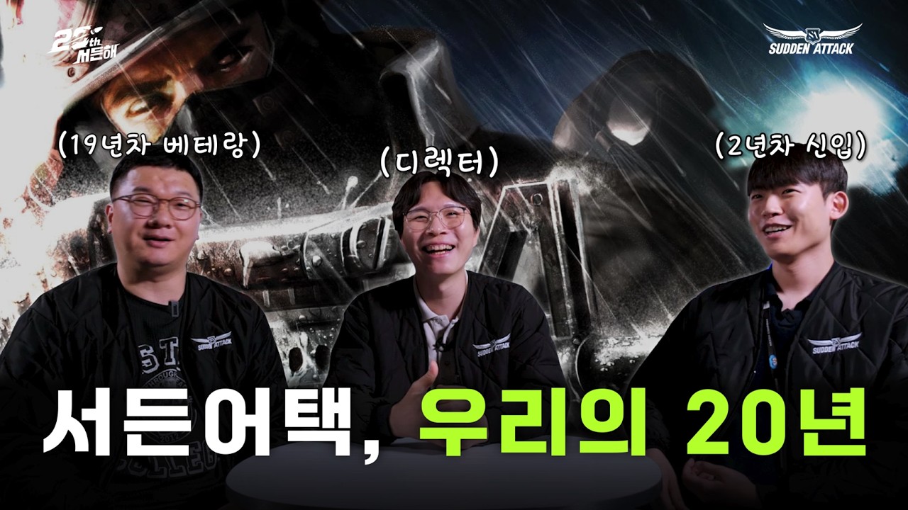 [서든어택] 20년 전에도, 지금도 - 늘 함께한 서든어택 개발자 이야기 | 넥슨게임즈 