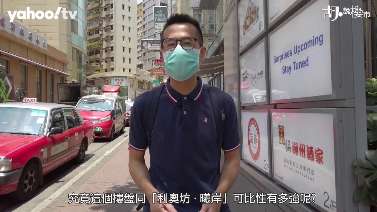 【胡．說樓市】新盤大比拼   The Campton樓下就係公共垃圾站！ | Yahoo Hong Kong