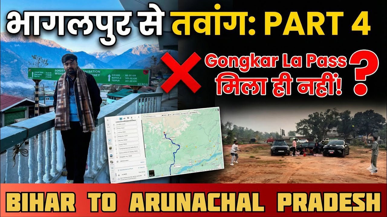 Gongkar La Pass मिला ही नहीं Map पर!😮 | Bhagalpur से Tawang Road Trip | Part 4
