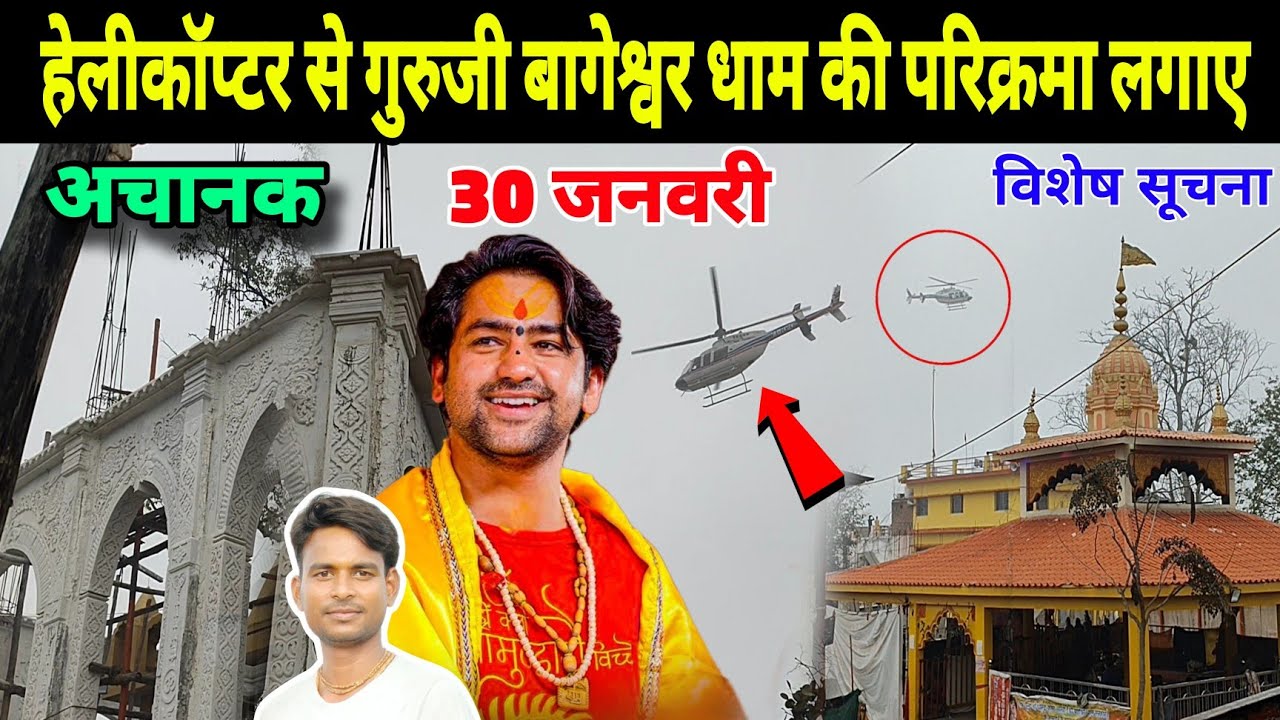 हेलीकॉप्टर से गुरुजी बागेश्वर धाम की परिक्रमा लगाए || Kanya Vivah Bageshwar Dham | Vlog