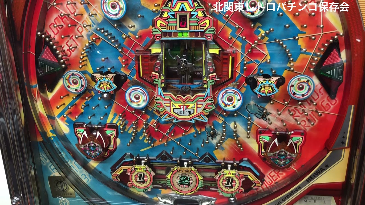 レトロパチンコ　（平和工業）ビッグタイガーSR  （羽根物）