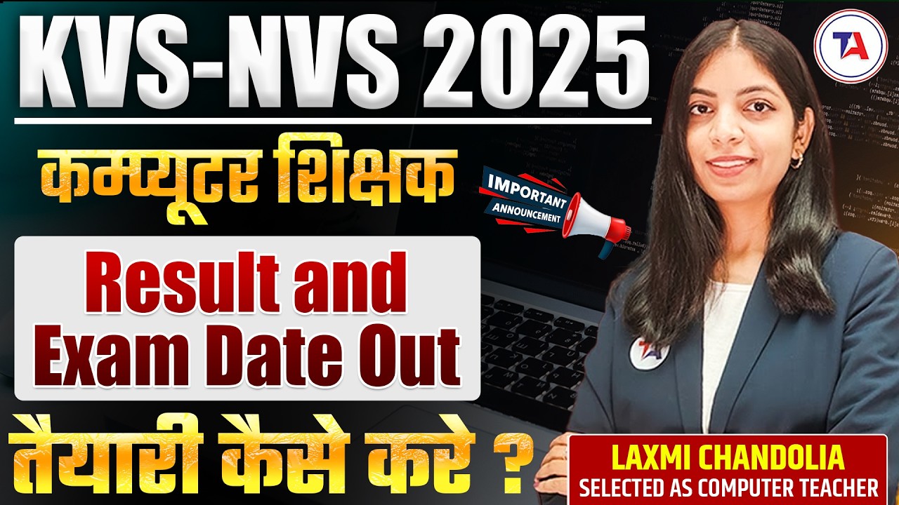 KVS-NVS 2025 | Computer Teacher | Result & Exam Date OUT 🔥 | तैयारी कैसे करें?