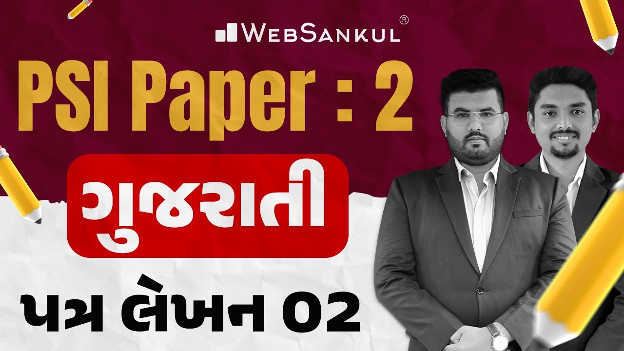 PSI Paper 2 | Gujarati Descriptive | ગુજરાતી | પત્ર લેખન Part 02 | PSI Exam | WebSankul