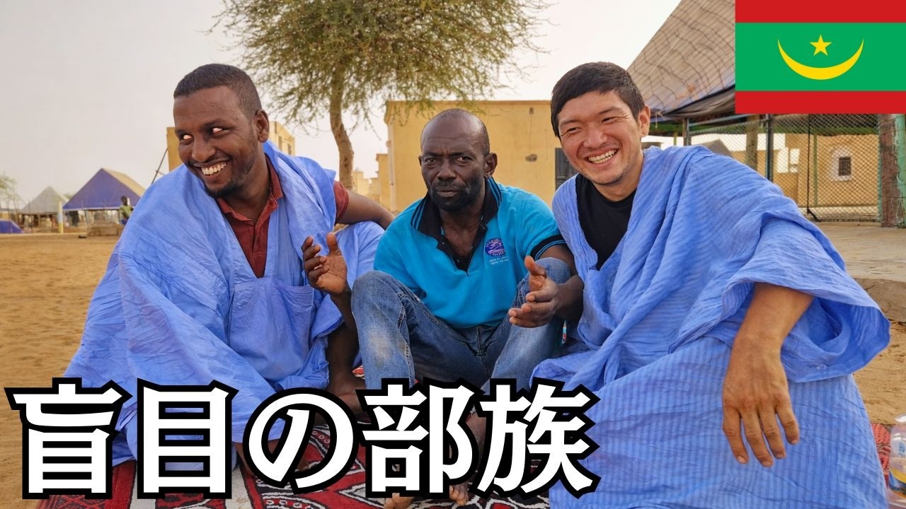 盲目50人が集まる村がヤバすぎた。