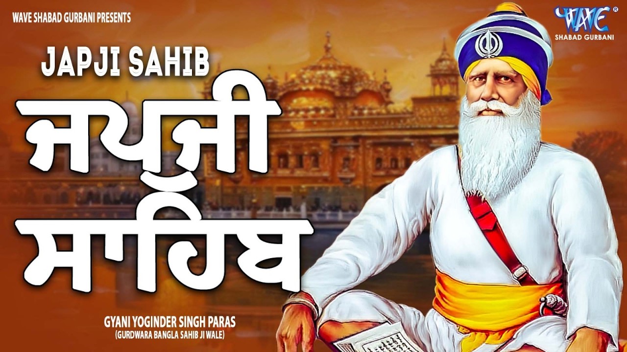 ਅੰਮ੍ਰਿਤ ਵੇਲੇ ਦਾ ਨਿੱਤਨੇਮ | Japji Sahib | ਜਪੁਜੀ ਸਾਹਿਬ | Gyani Yuginder Singh #gurbani #wmk