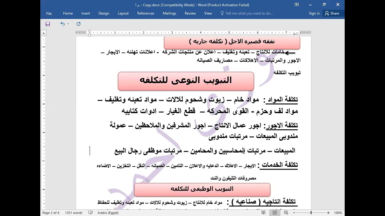 اساسيات التكاليف ترم رابع ( تبويب التكلفه ) فوزى احمد