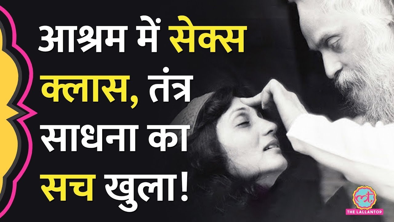 Osho Ashram में रह चुके Peepal Baba ने अंदर के राज खोले, Sex Classes, तंत्र साधना पर क्या बताया?