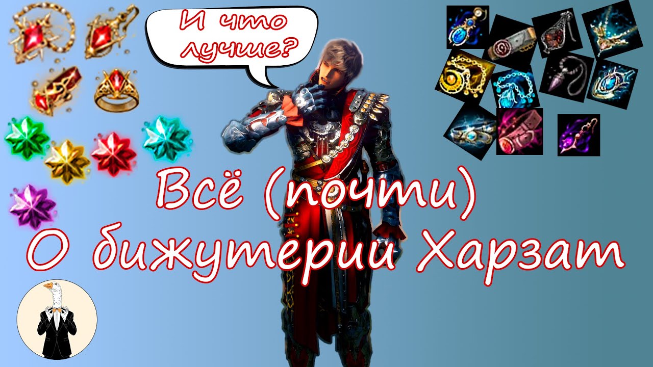 BDO Всё (почти) о бижутерии Харзат