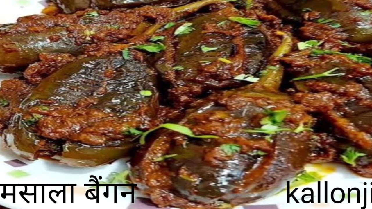 बैंगन की कलौंजी| बैंगन भरता की इतनी स्वादिष्ट |Raginihomemade|Ragini Home Made