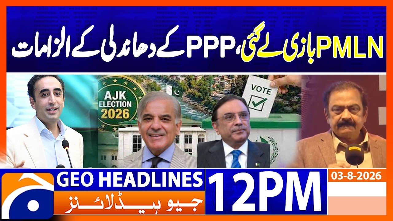 AJK Election Row Intensifies! PML-N Rejects PPP's Rigging Allegations | 12PM Headlines Geo News