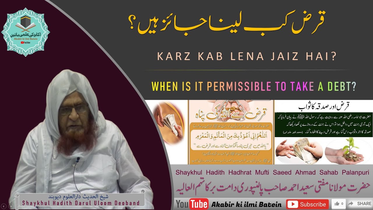 KARZ KAB LENA JAIZ HAI | Shaykhul Hadith Hadhrat Mufti Saeed Ahmad Sahab Palanpuri (R.A)