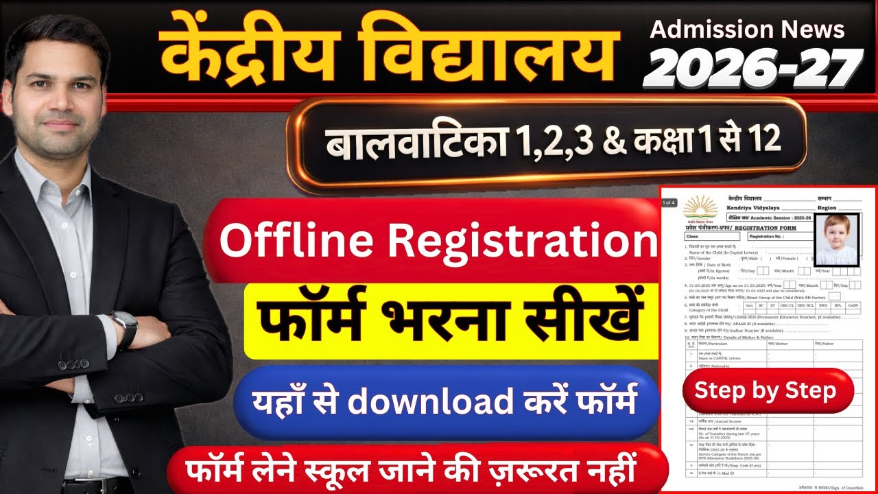 KVS Offline Registration Form 2026/Balvatika/Class-1-2-3-4-5-6-7-8-9-11/Kaise Bhare/Kare/How To Fill