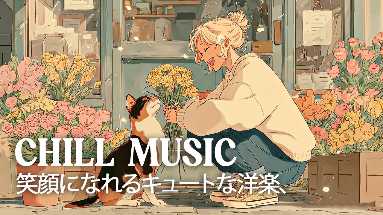 Playlist - 朝からハッピー気分🎀 可愛くて元気が出る洋楽でスタートしよう｜Morning Routine/Study BGM