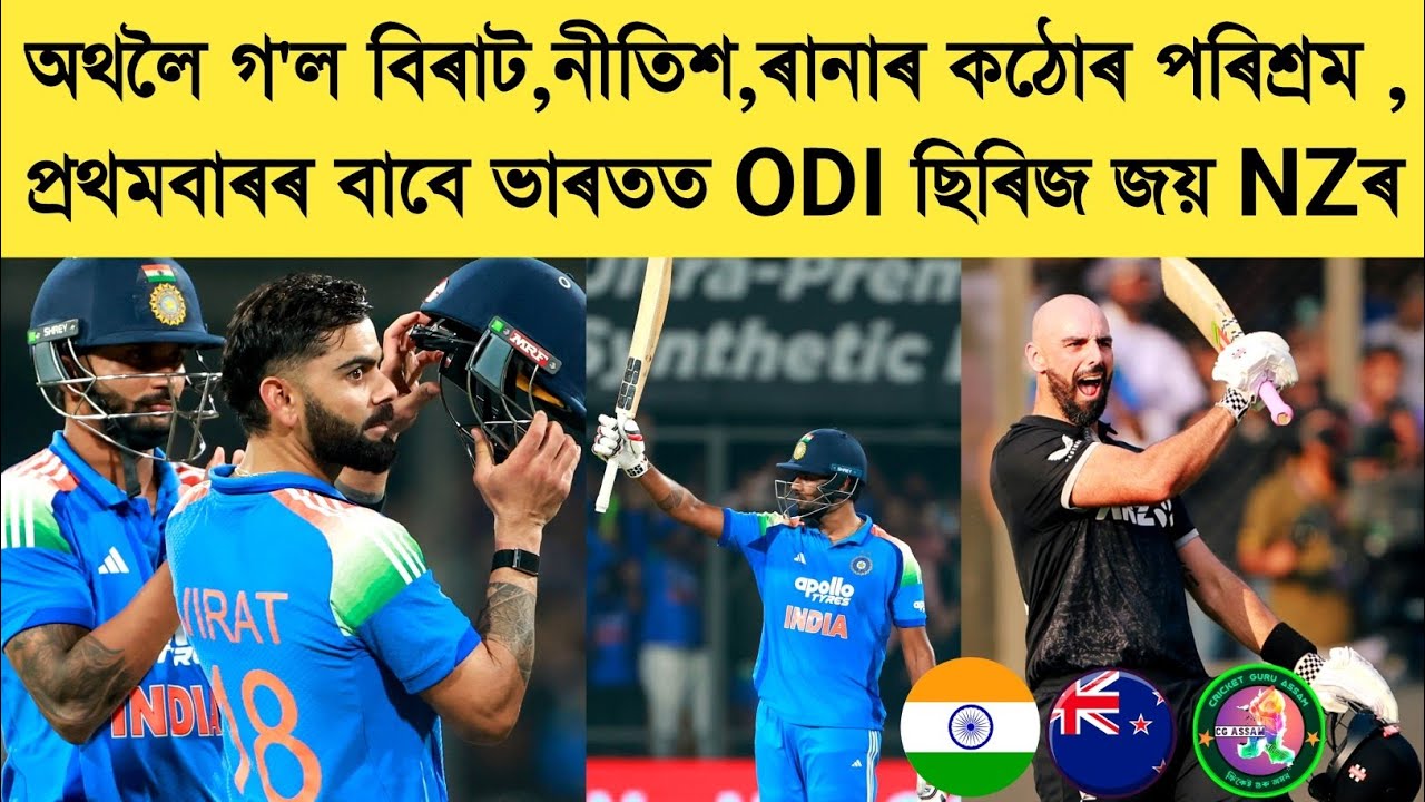NZ Beat India in The Final ODI To Clinch Series & Creates History 🇮🇳🇳🇿🏏🔥