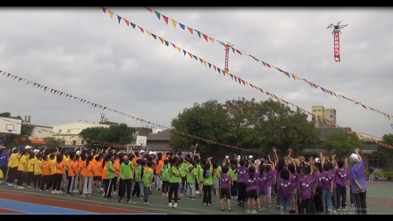 新竹縣大肚國小 九十週年校慶 大肚建校九十載小 龍獻瑞慶歡騰 謝教練直排輪 無 人機 射箭 -② 0503 2025