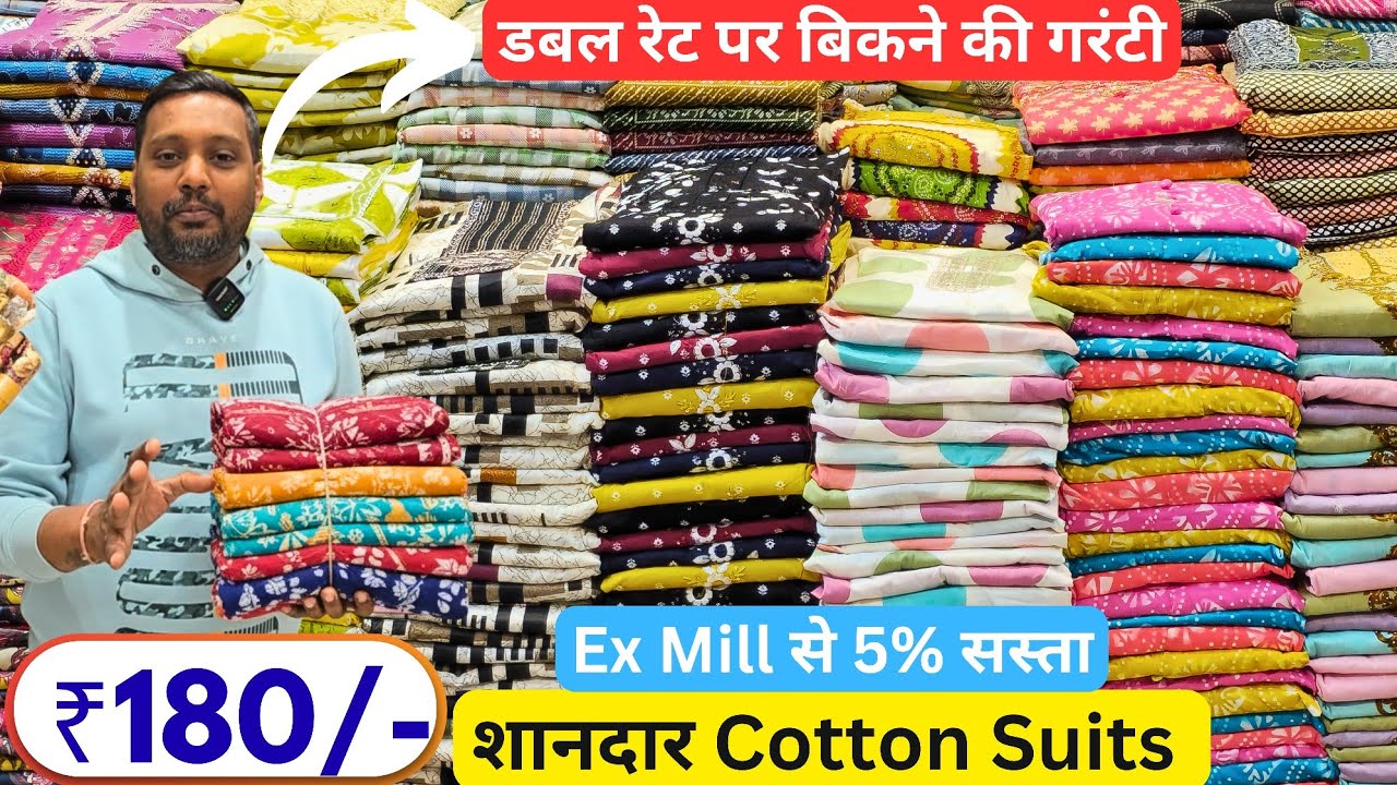 लूट लो || Ex Mill से 5% सस्ता || न्यू Print or design लुधि: का सबसे सस्ता होलसेलेर 