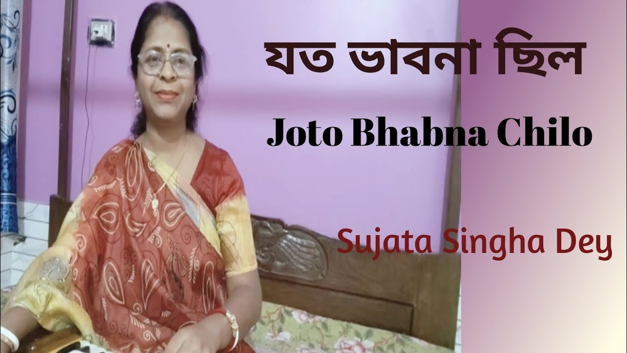 Jato Bhabna Chilo | যত ভাবনা ছিল | Arundhati Holme Chowdhury |Cover by Sujata |