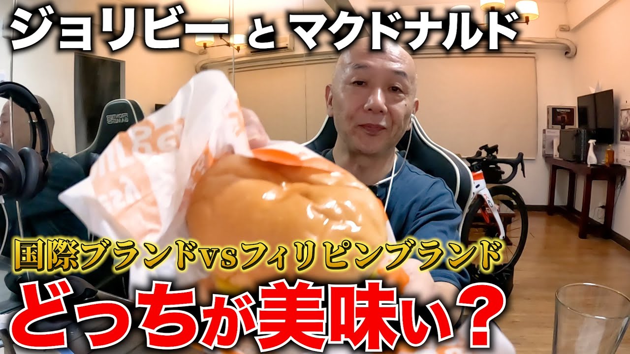 ジョリビーとマクドナルドのバーガーを食べ比べたら予想外だった！アキラ先輩フィリピン#AkiraSenpaiPhilippines