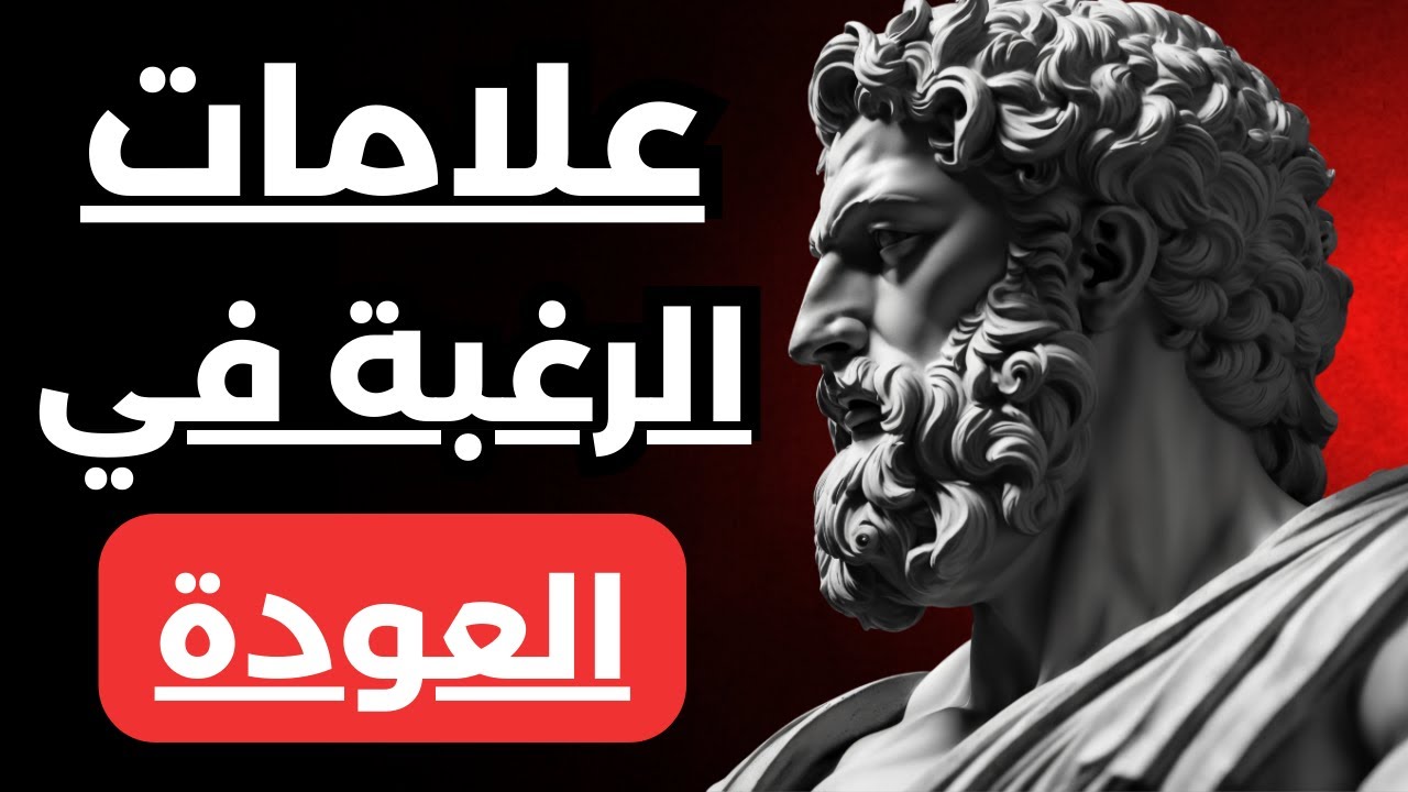 علامات سرية تدل أن  الطرف الاخر يريدكَ أن تعود اليها | لكن الكبرياء يمنعه من الاعتراف