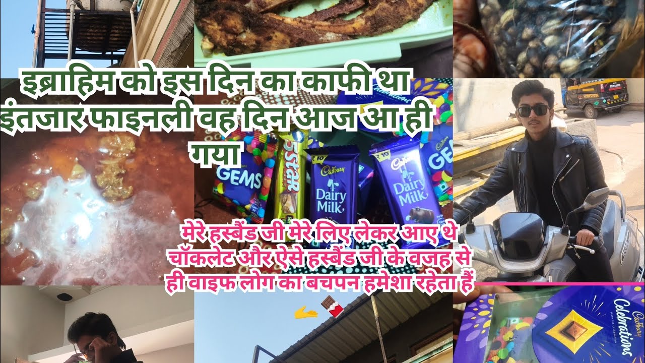इब्राहिम को इस दिन का काफी था इंतजार फाइनली वह दिन आज आ ही गया | My life routine vlog |