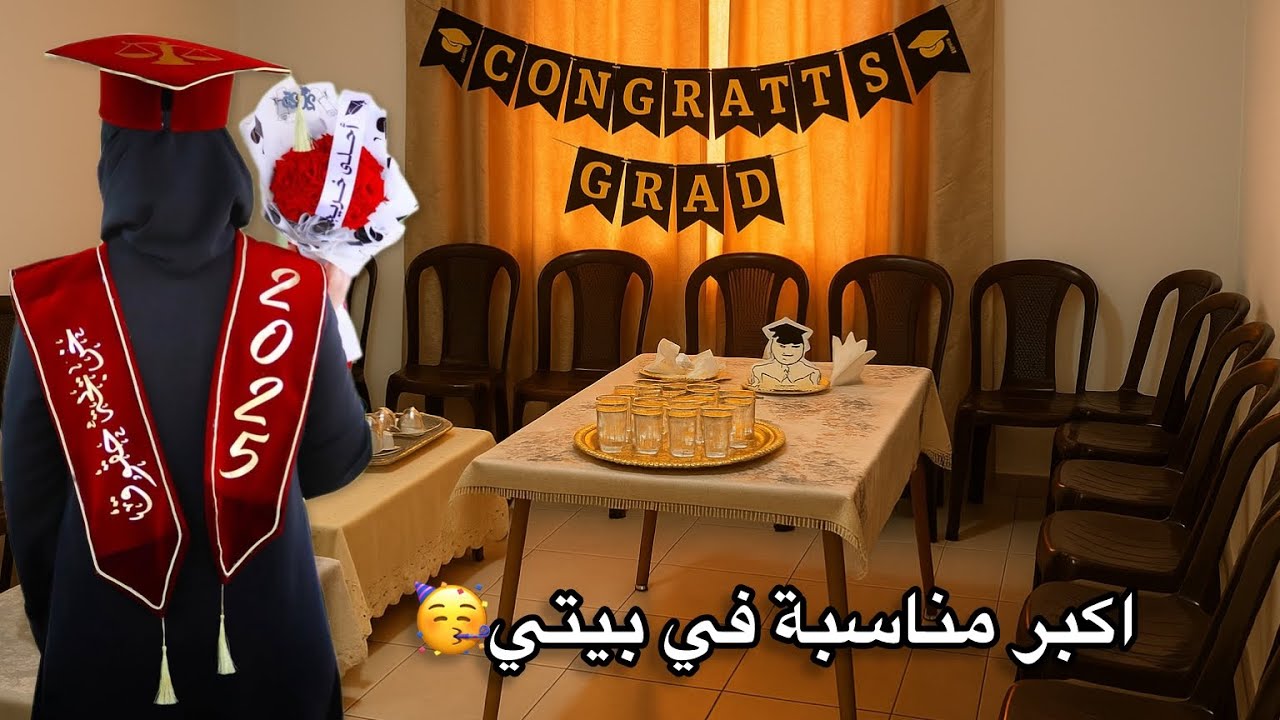 يوم الفرح الكبير…تخرج وأجواء عرس وتحضيرات مميزة🎓 ‏فكرة ‏مشروع ‏جديدة لأ ‏مرة ‏بالجزائر🇩🇿