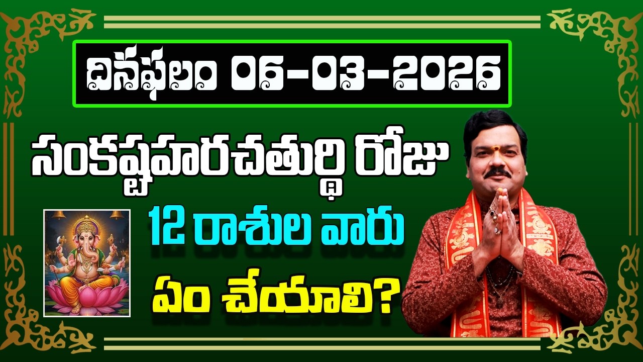 March 6th 2026 Daily Horoscope & Panchangam By Machiraju Kiran Kumar | Machiraju Bhakti