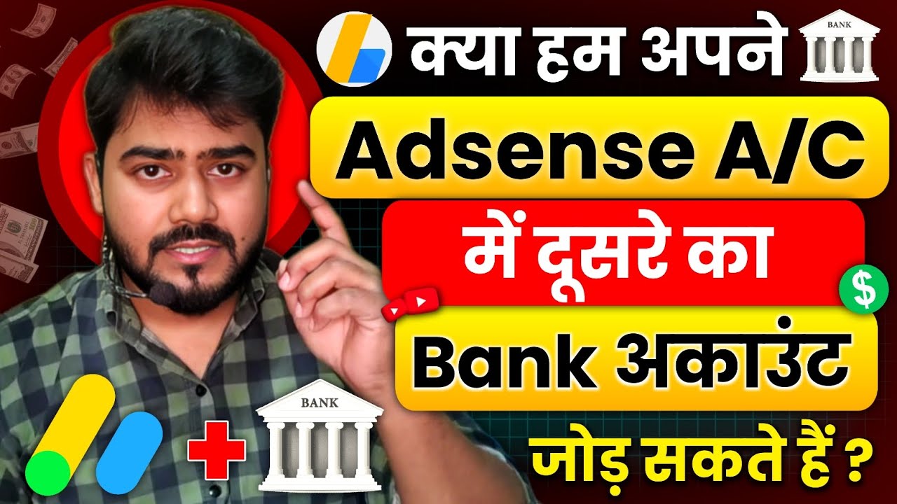 Kya Google Adsense me Dusre ka Bank Account Add kar sakte hai | How to add bank account in adsense