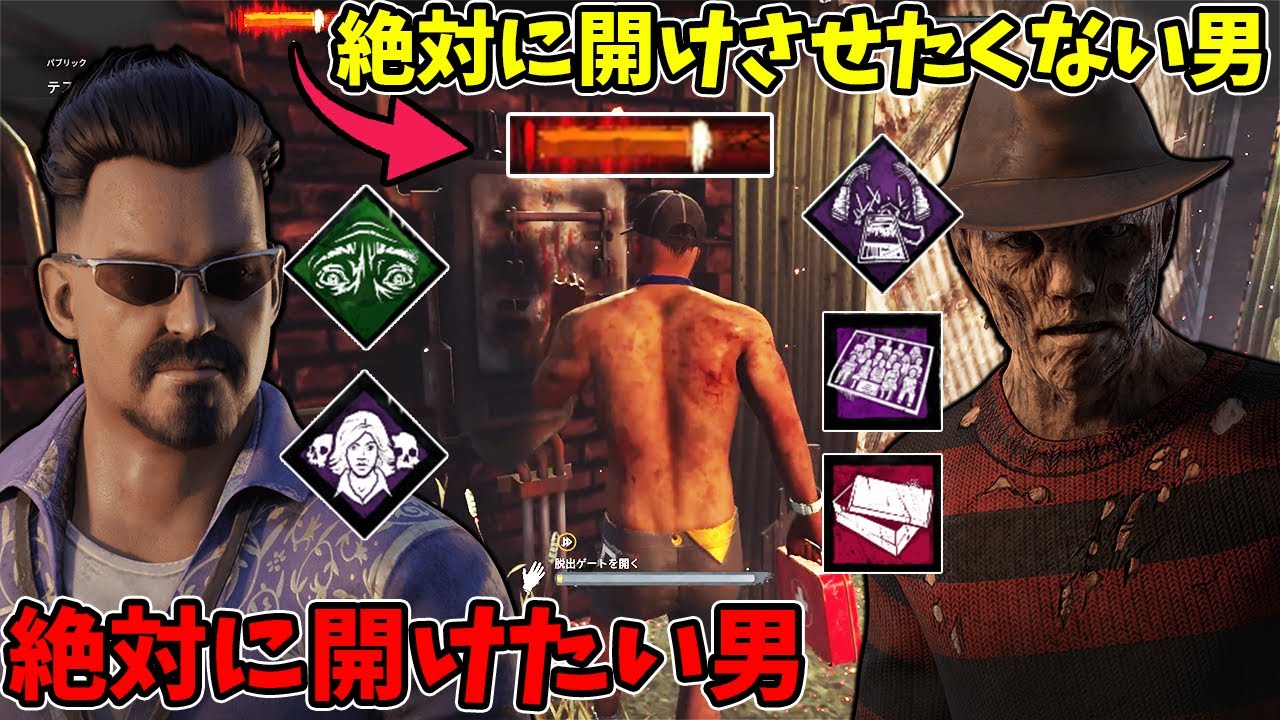 【DBD】ここから開けれるん！？強化目を覚ませと唯一の生存者マジ熱いっす！