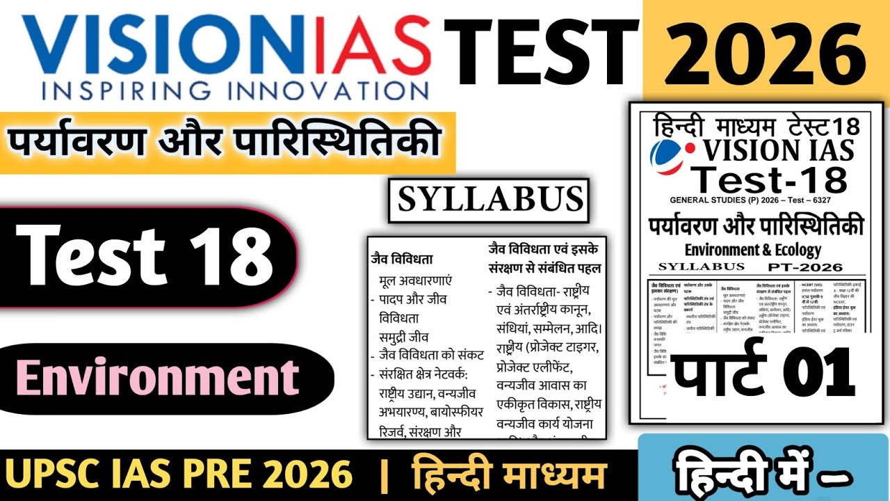 | VISION IAS UPSC TEST SERIES 2026 Environment TEST 18 #visioniastestseries #upsc #upsc2026 #ias 