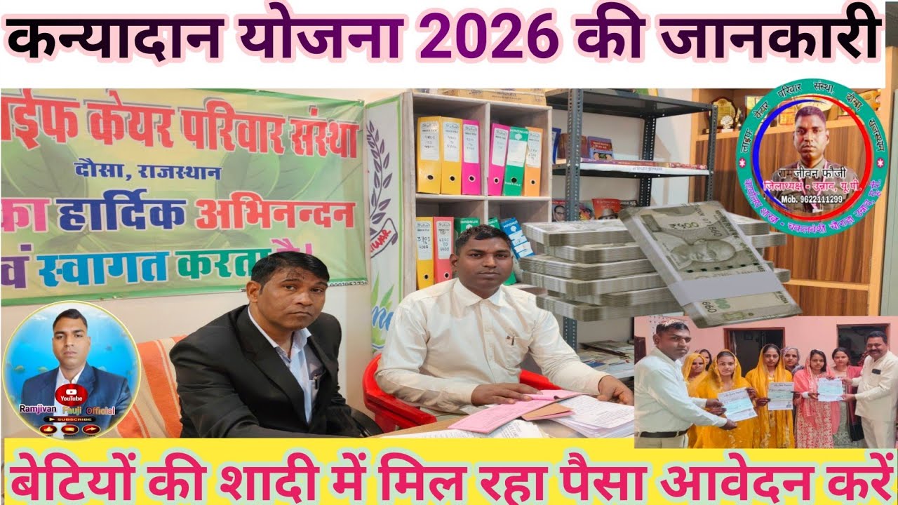 🫅कन्यादान योजना 2026🤬 | Life Care Parivar NGO | Beti Shadi Financial Help