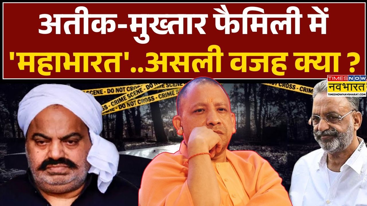 Atique-Mukhtar | CM Yogi: 2026 में योगी का 'हंटर'..माफिया गैंग का सरेंडर ? | Mafia | UP Police